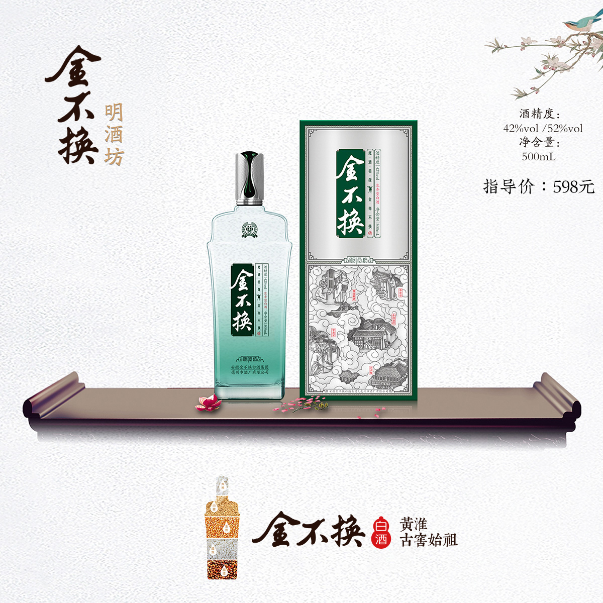 06 金不換·明酒坊.jpg